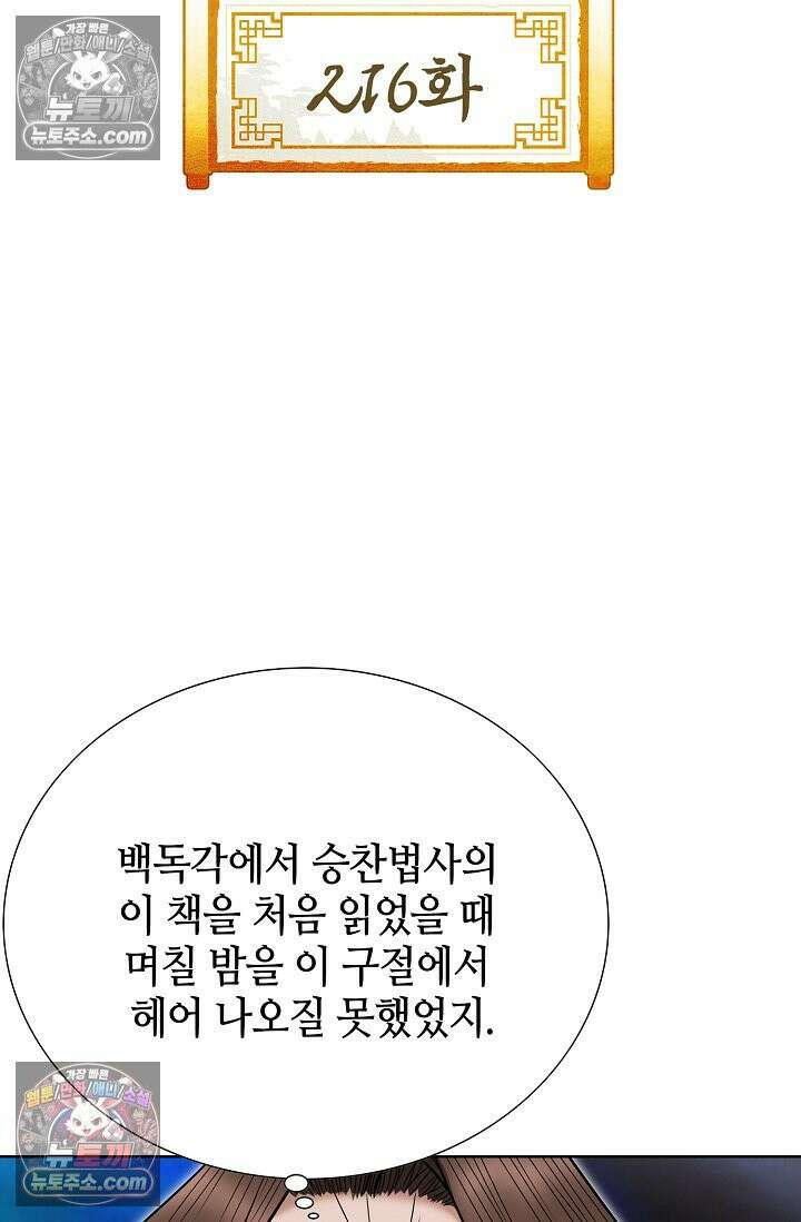 독왕강림 216화 2