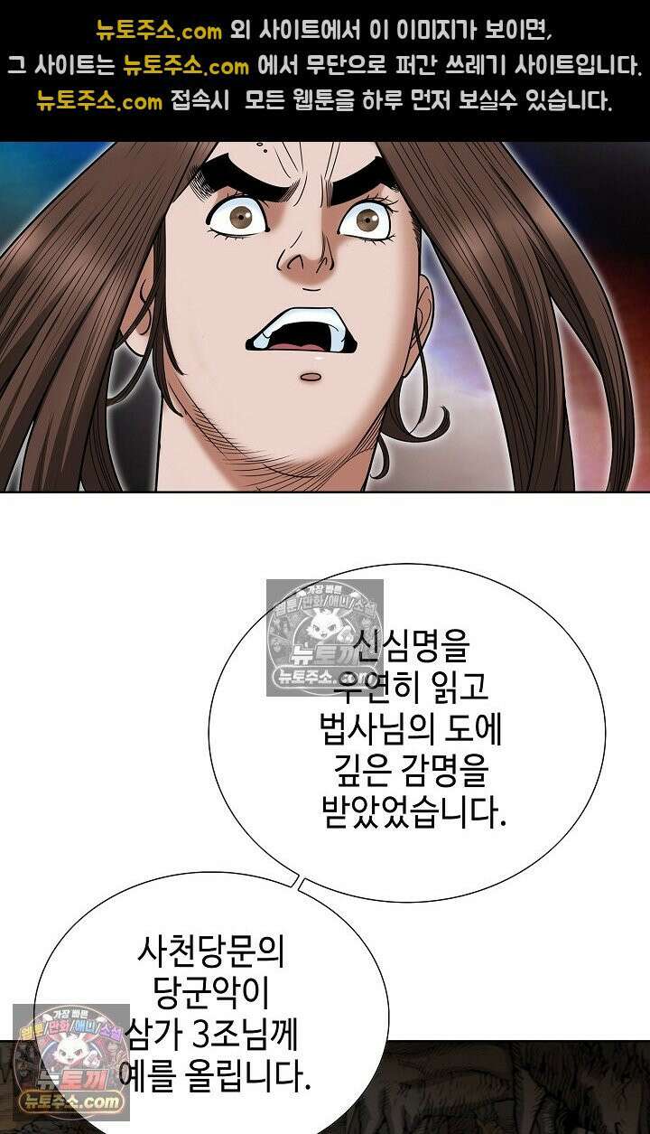 독왕강림 216화 3