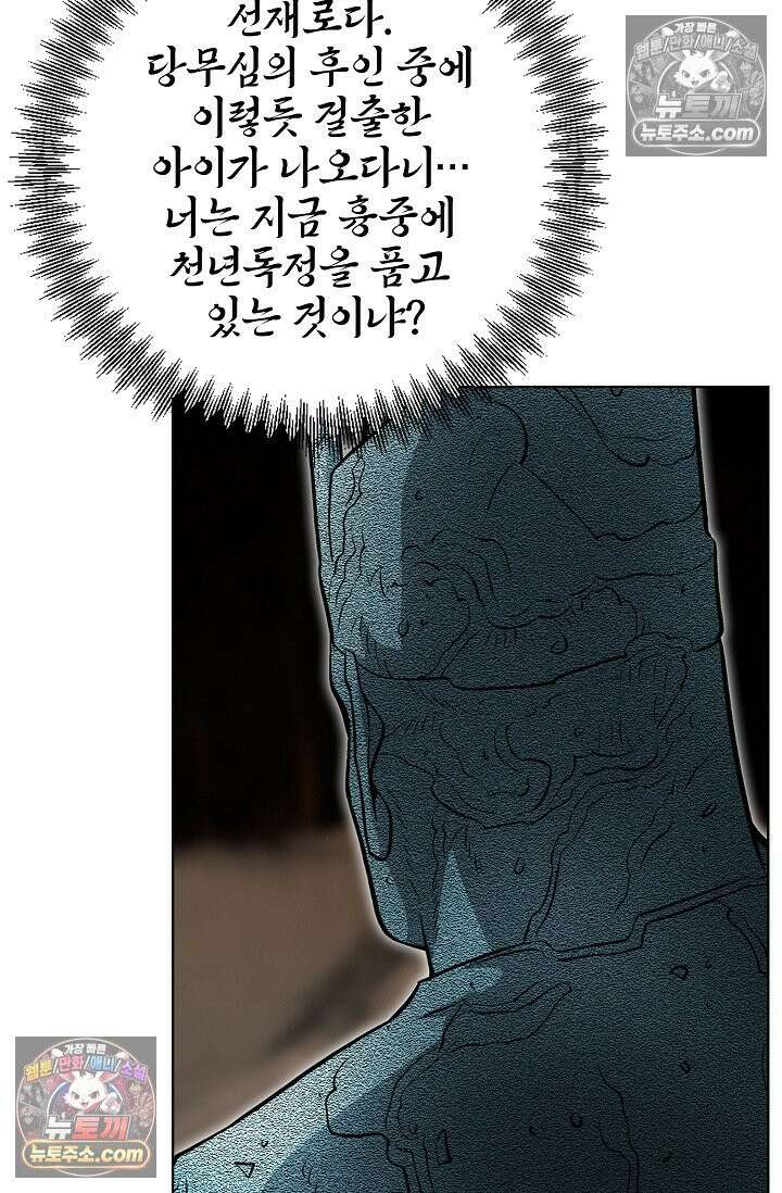 독왕강림 216화 5