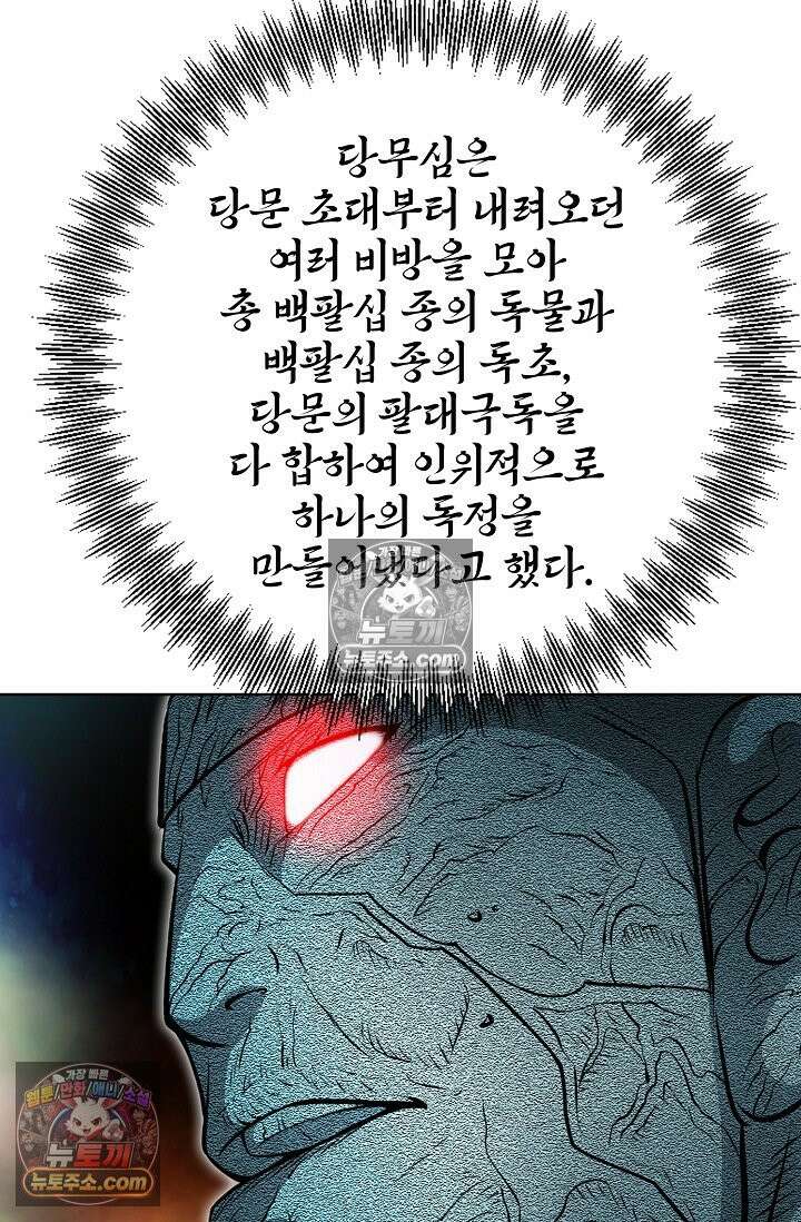 독왕강림 216화 7