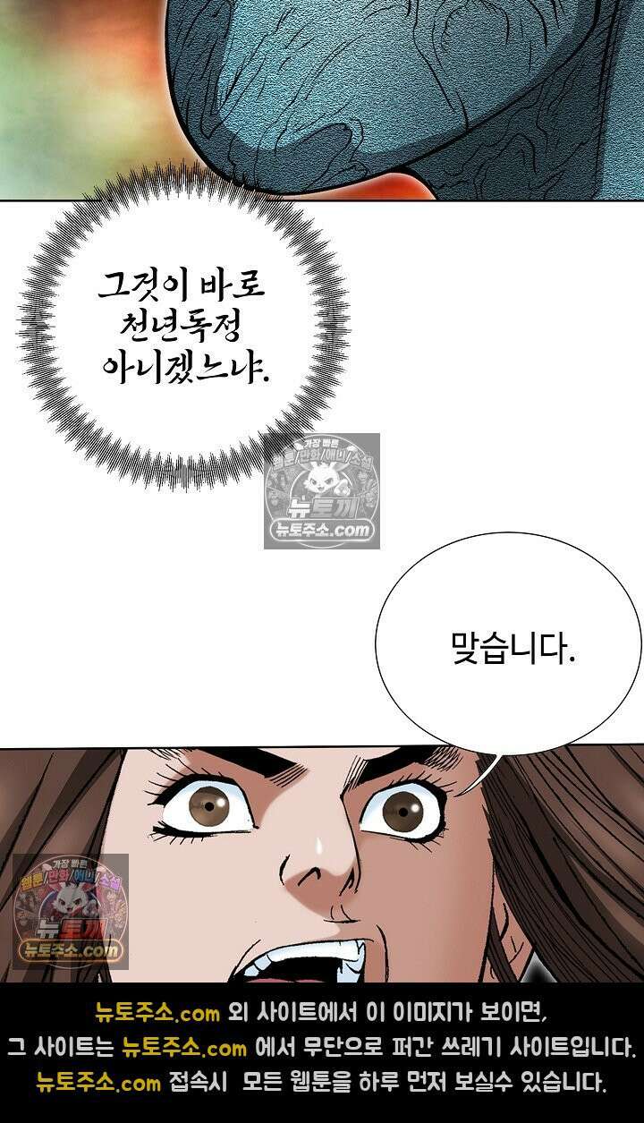 독왕강림 216화 8