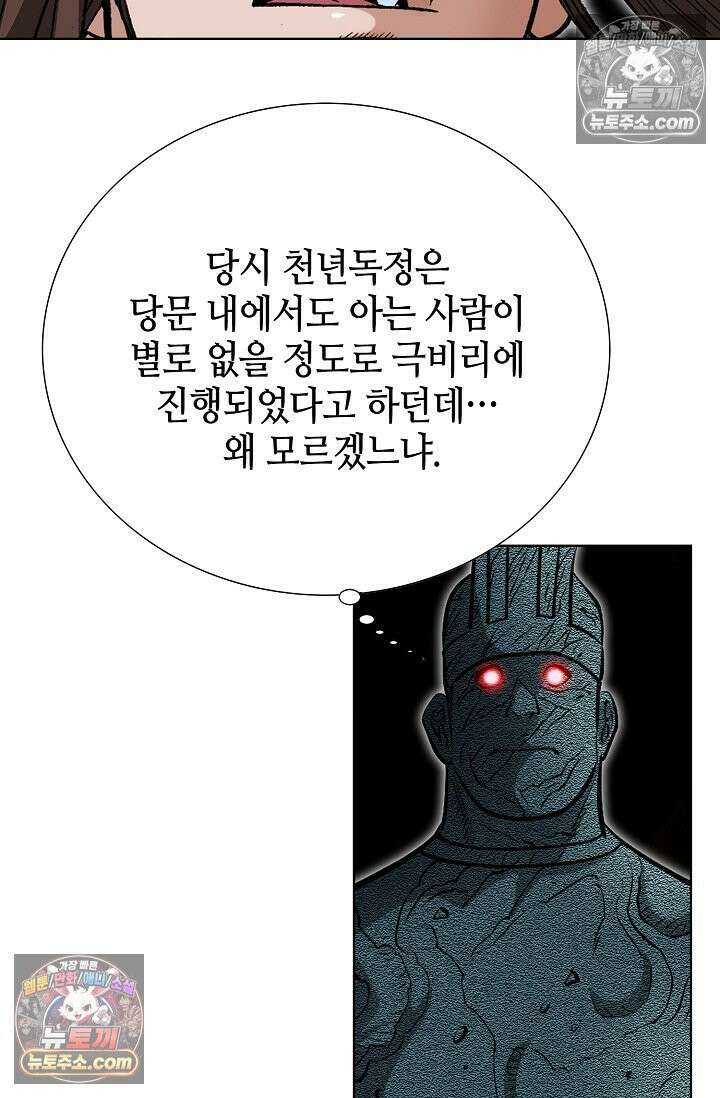 독왕강림 216화 9