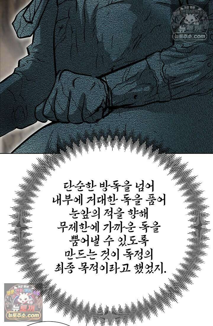 독왕강림 216화 12