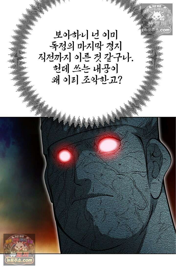 독왕강림 216화 14