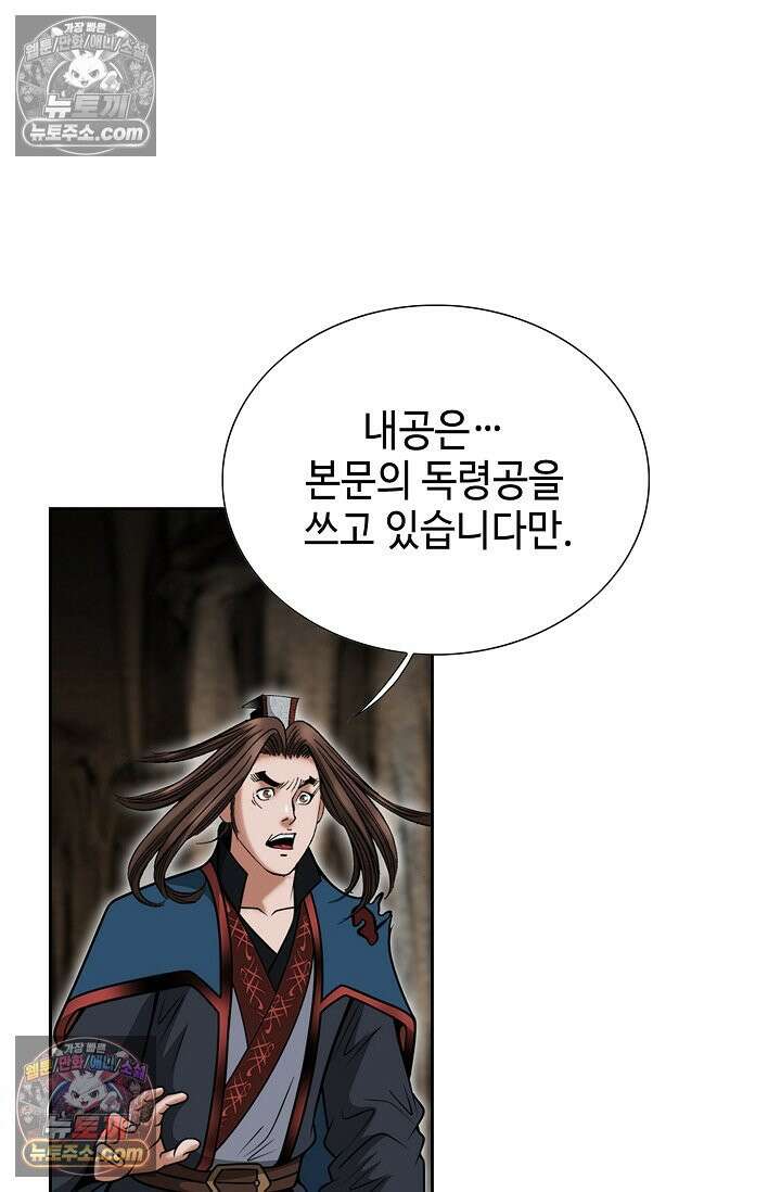 독왕강림 216화 15