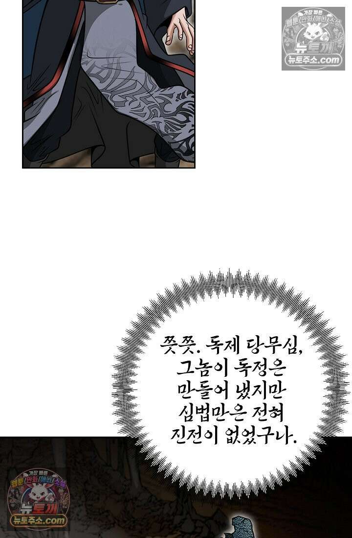 독왕강림 216화 16