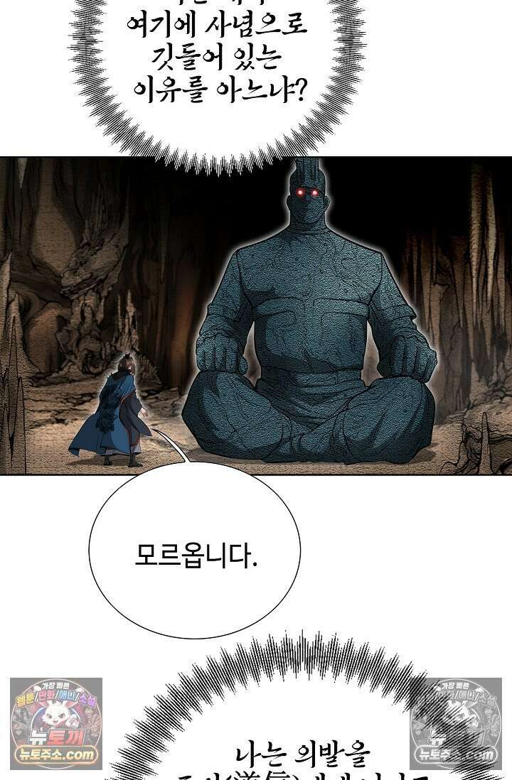독왕강림 216화 18
