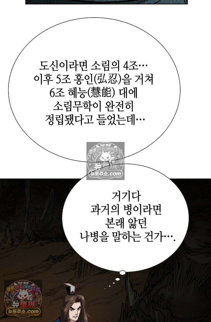 독왕강림 216화 20