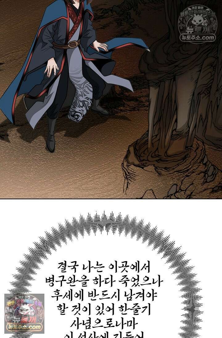 독왕강림 216화 21