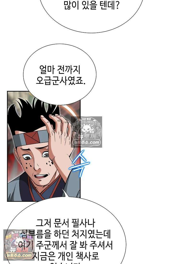 독왕강림 225화 4