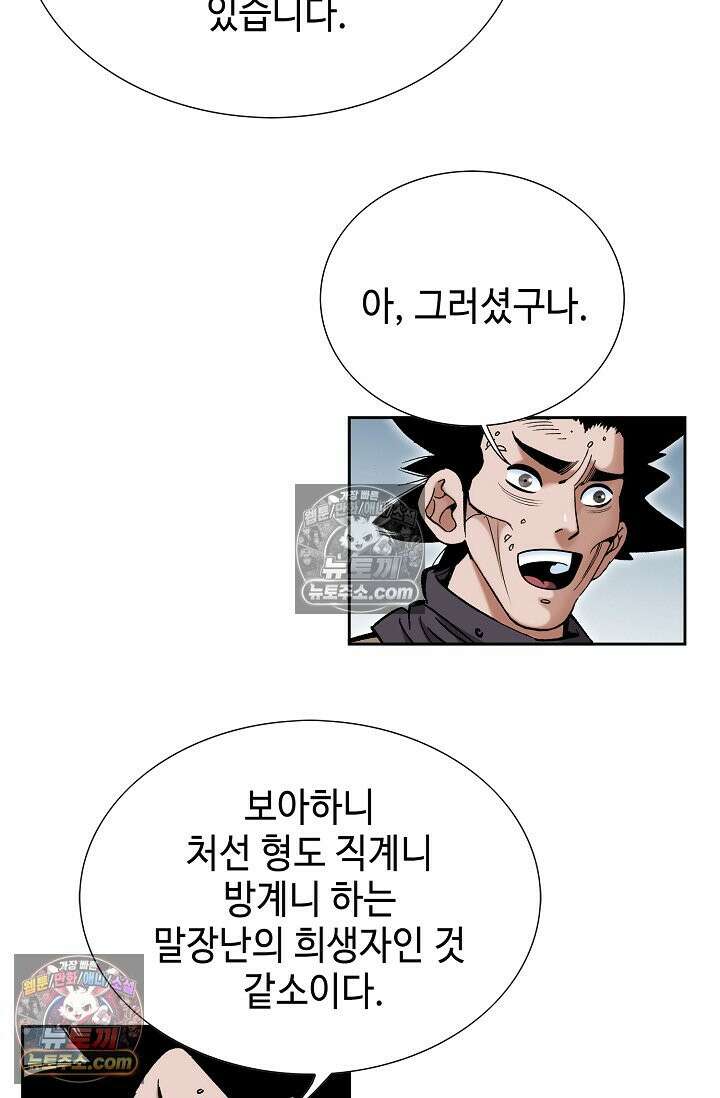 독왕강림 225화 5