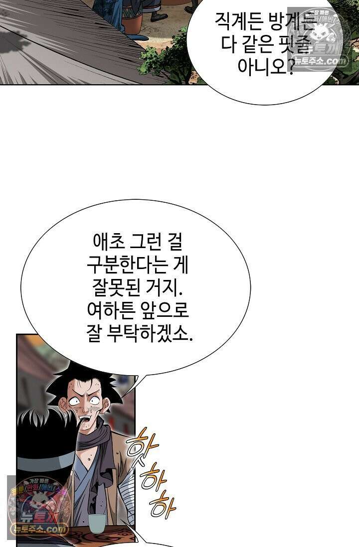 독왕강림 225화 7