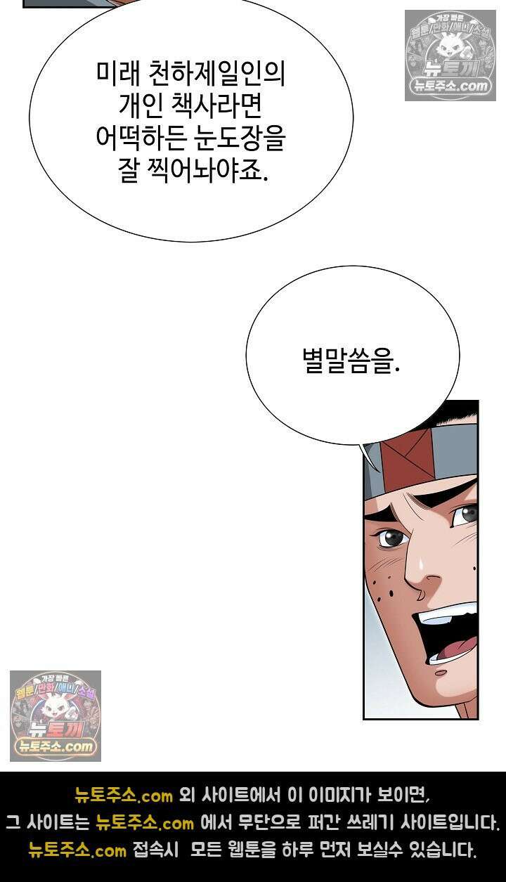 독왕강림 225화 8