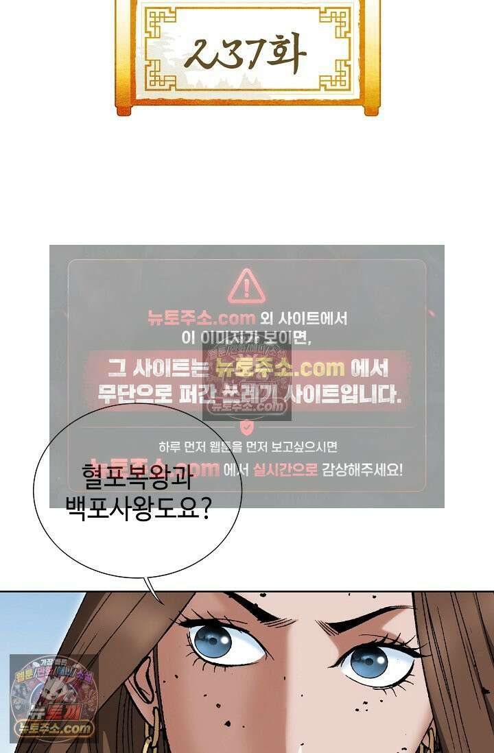 독왕강림 237화 2