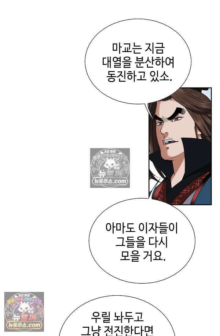 독왕강림 237화 5