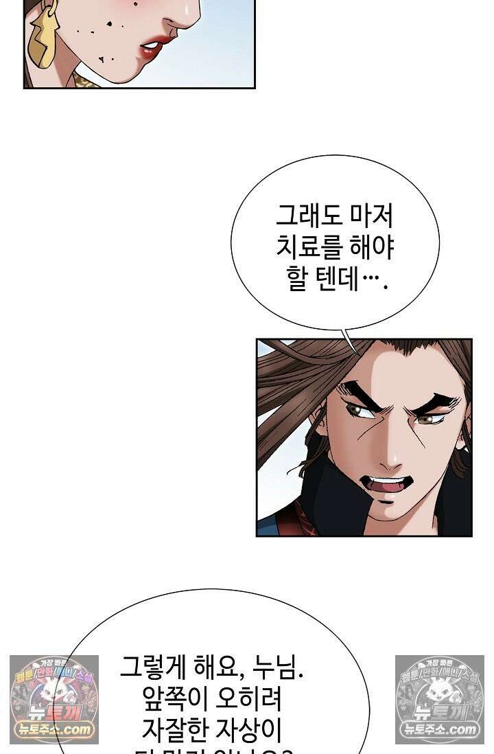 독왕강림 237화 9