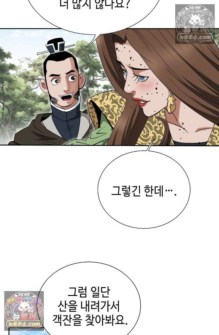 독왕강림 237화 10