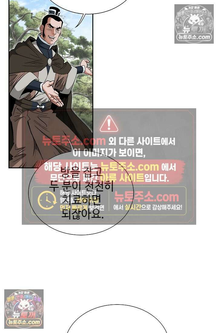 독왕강림 237화 11