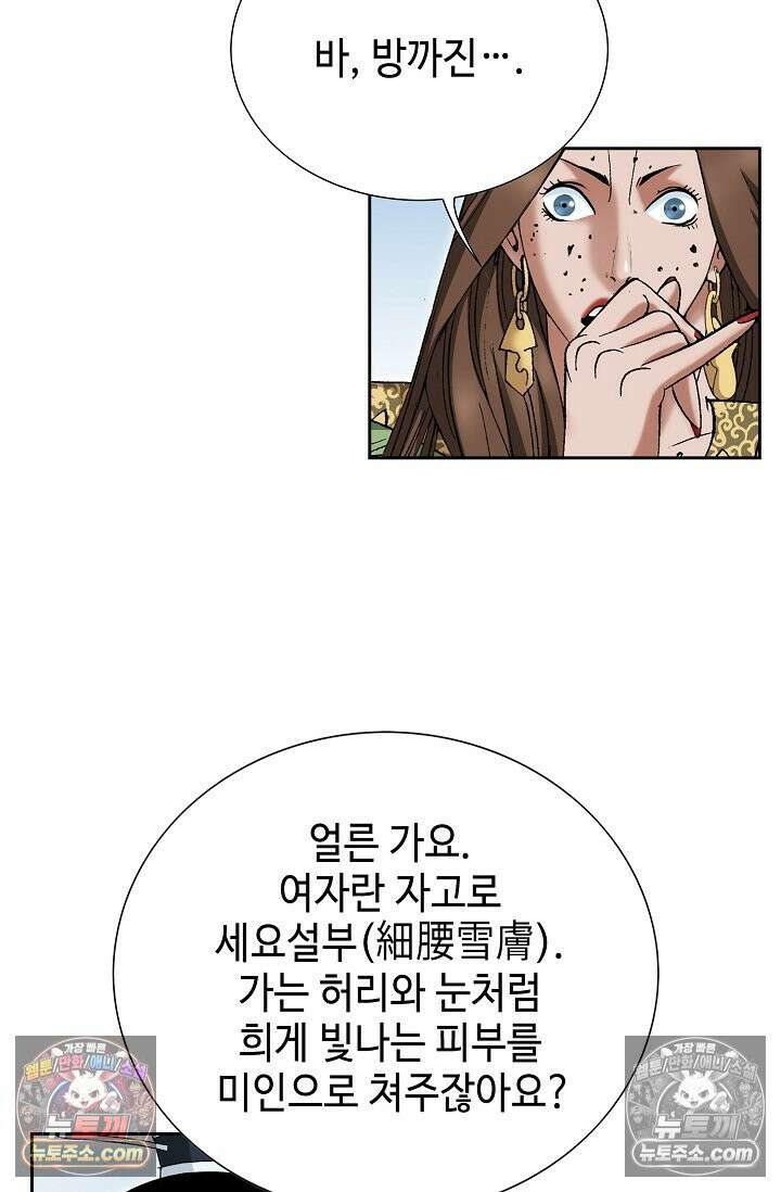 독왕강림 237화 12