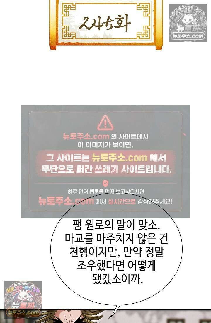 독왕강림 245화 2
