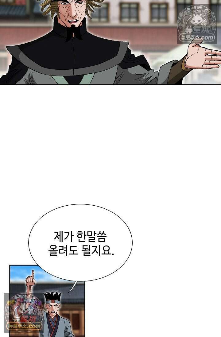 독왕강림 245화 3