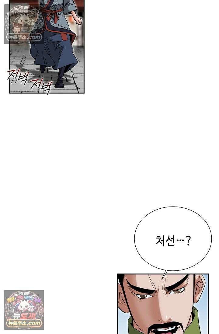 독왕강림 245화 4