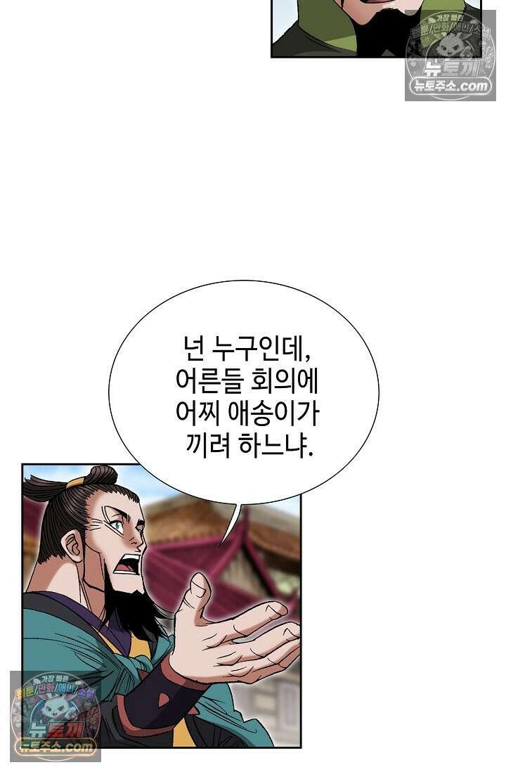 독왕강림 245화 5