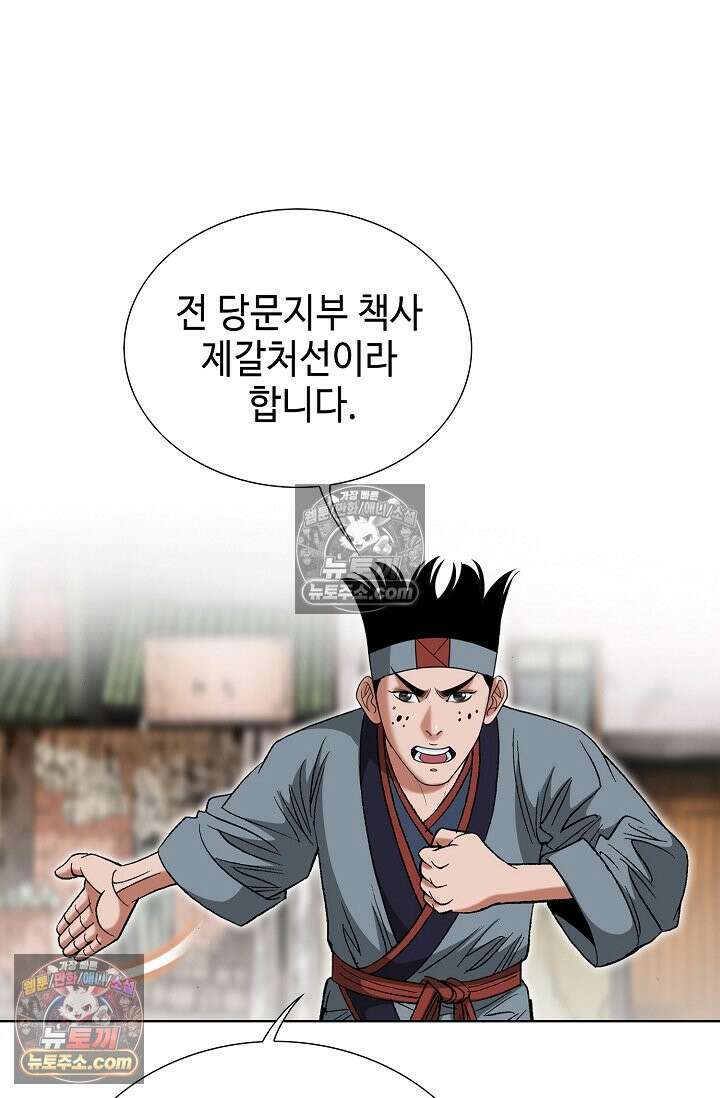 독왕강림 245화 6