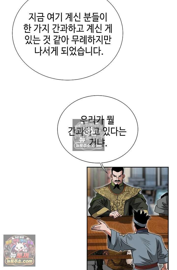 독왕강림 245화 7