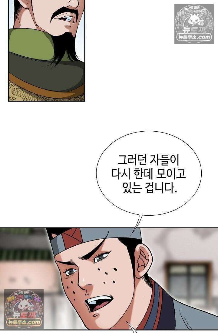 독왕강림 245화 9