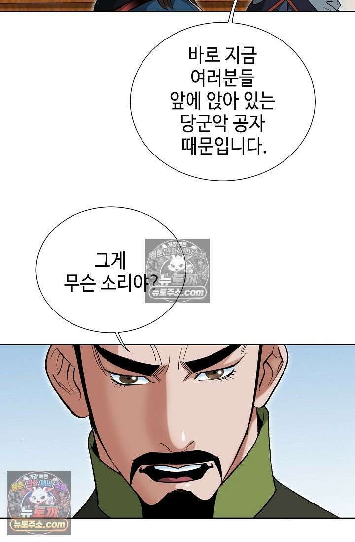 독왕강림 245화 11