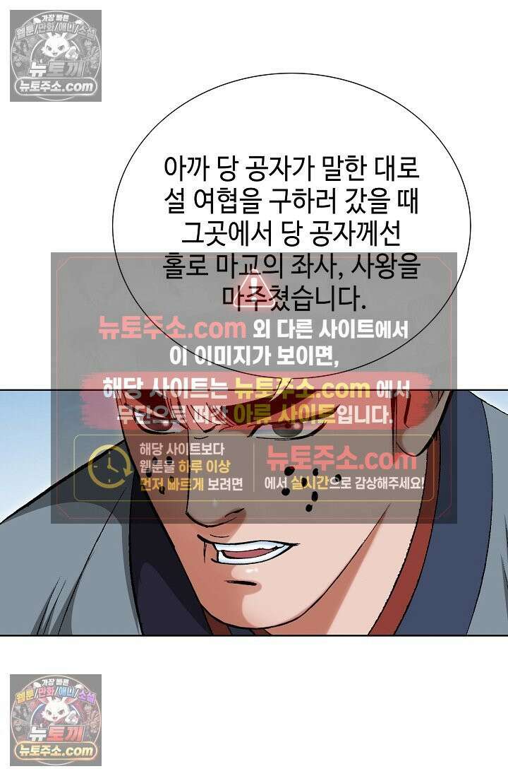 독왕강림 245화 12