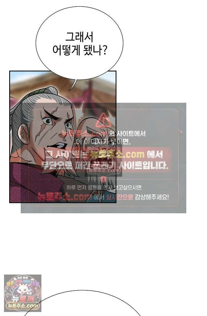 독왕강림 245화 14