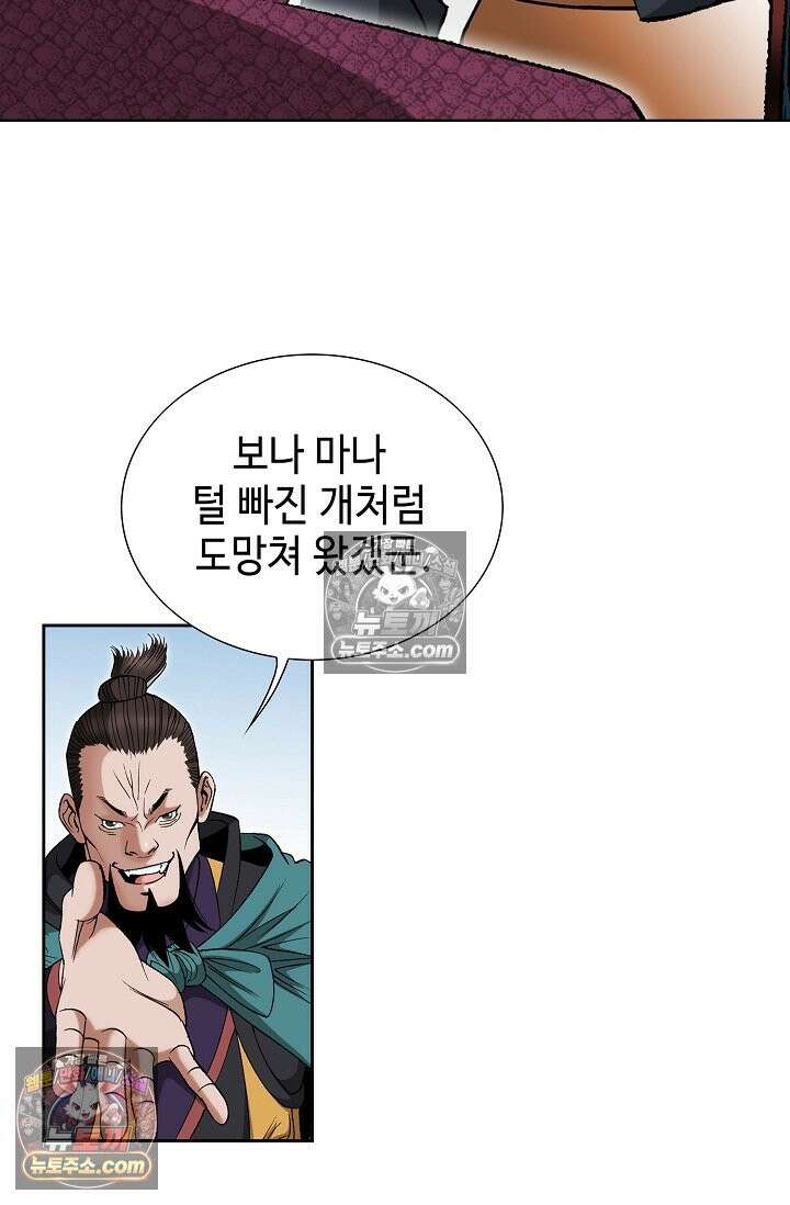 독왕강림 245화 16