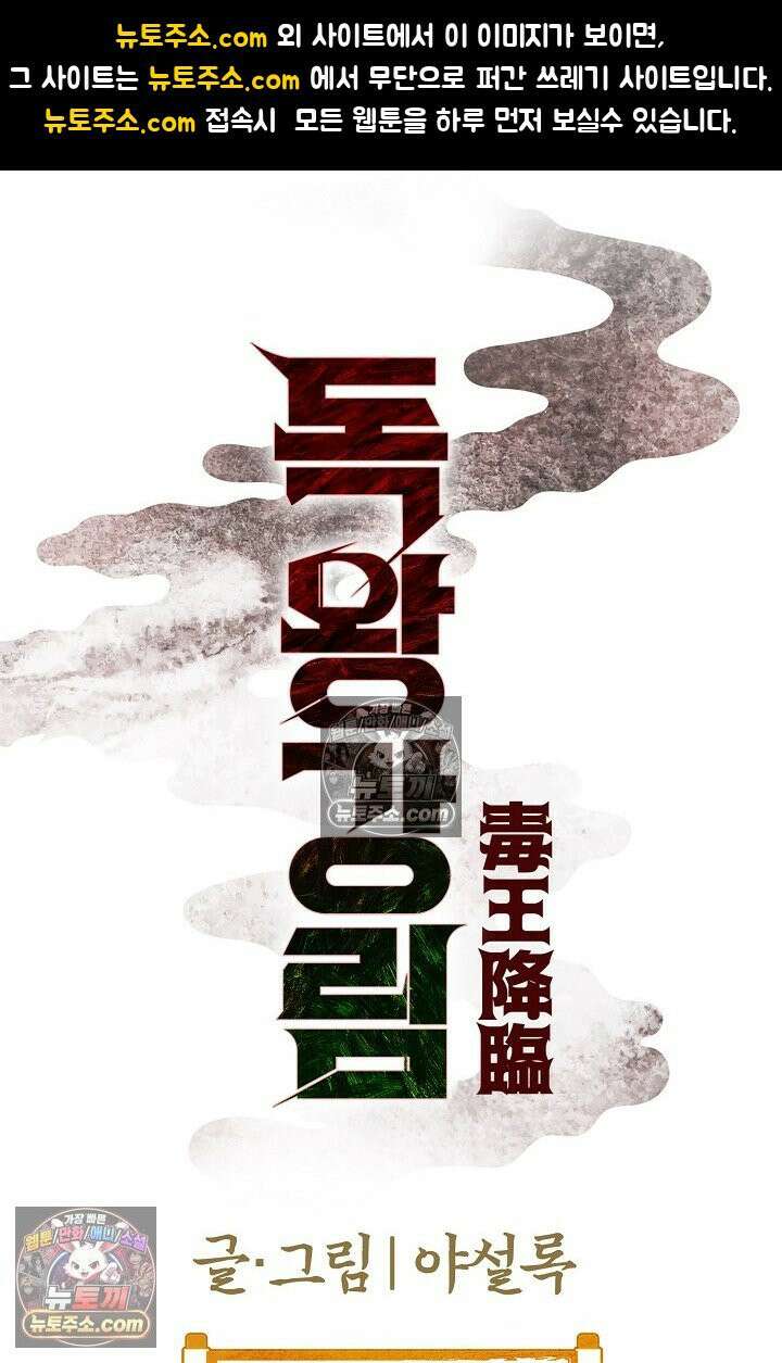 독왕강림 255화 1