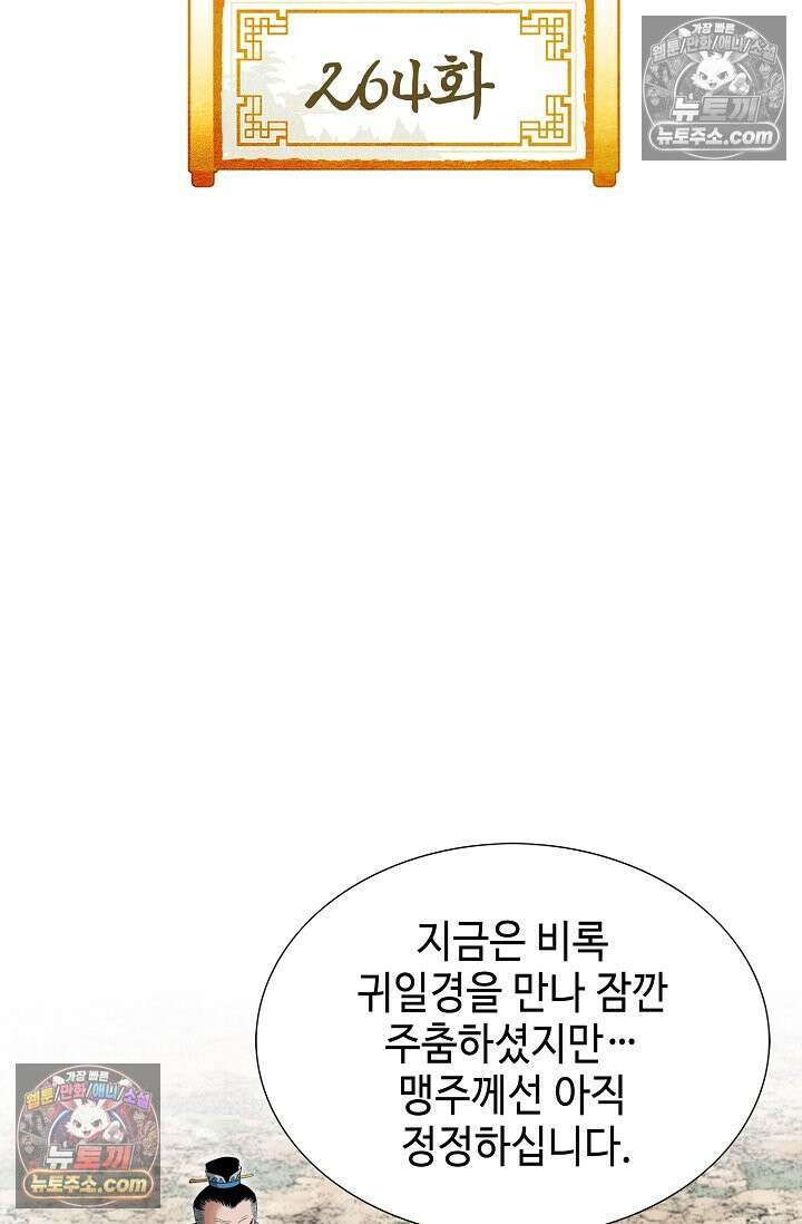 독왕강림 264화 2