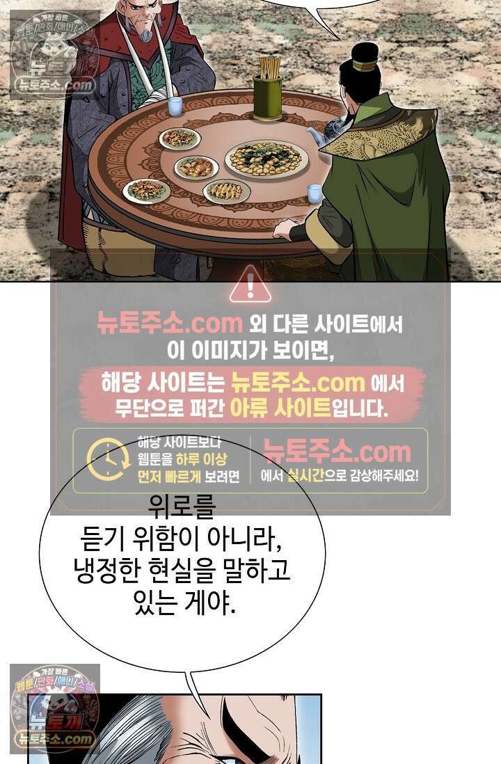 독왕강림 264화 3