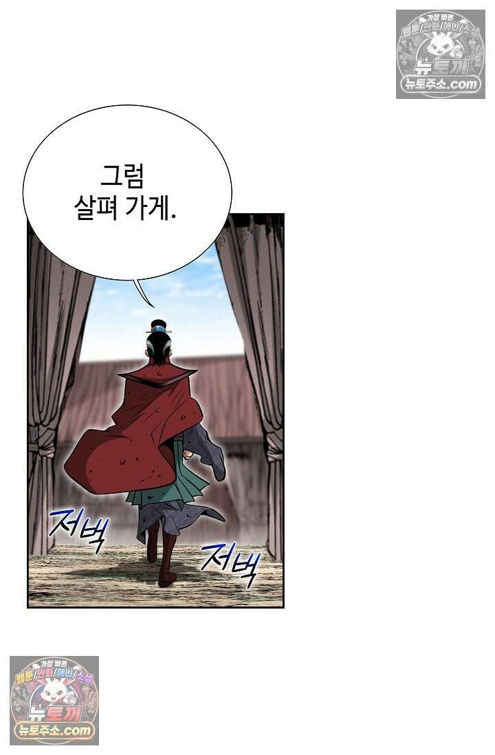 독왕강림 264화 8