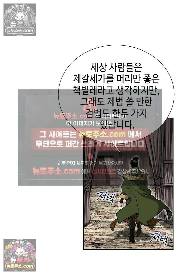 독왕강림 264화 11