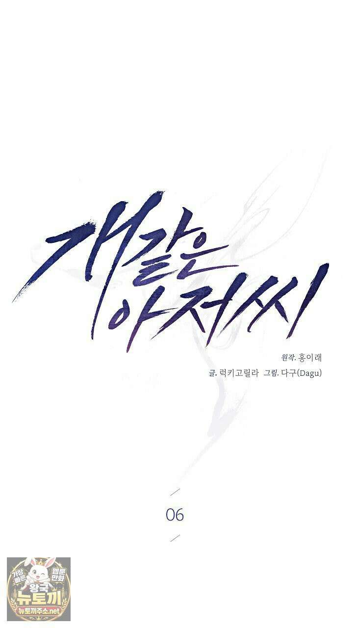 개같은 아저씨 6화 42