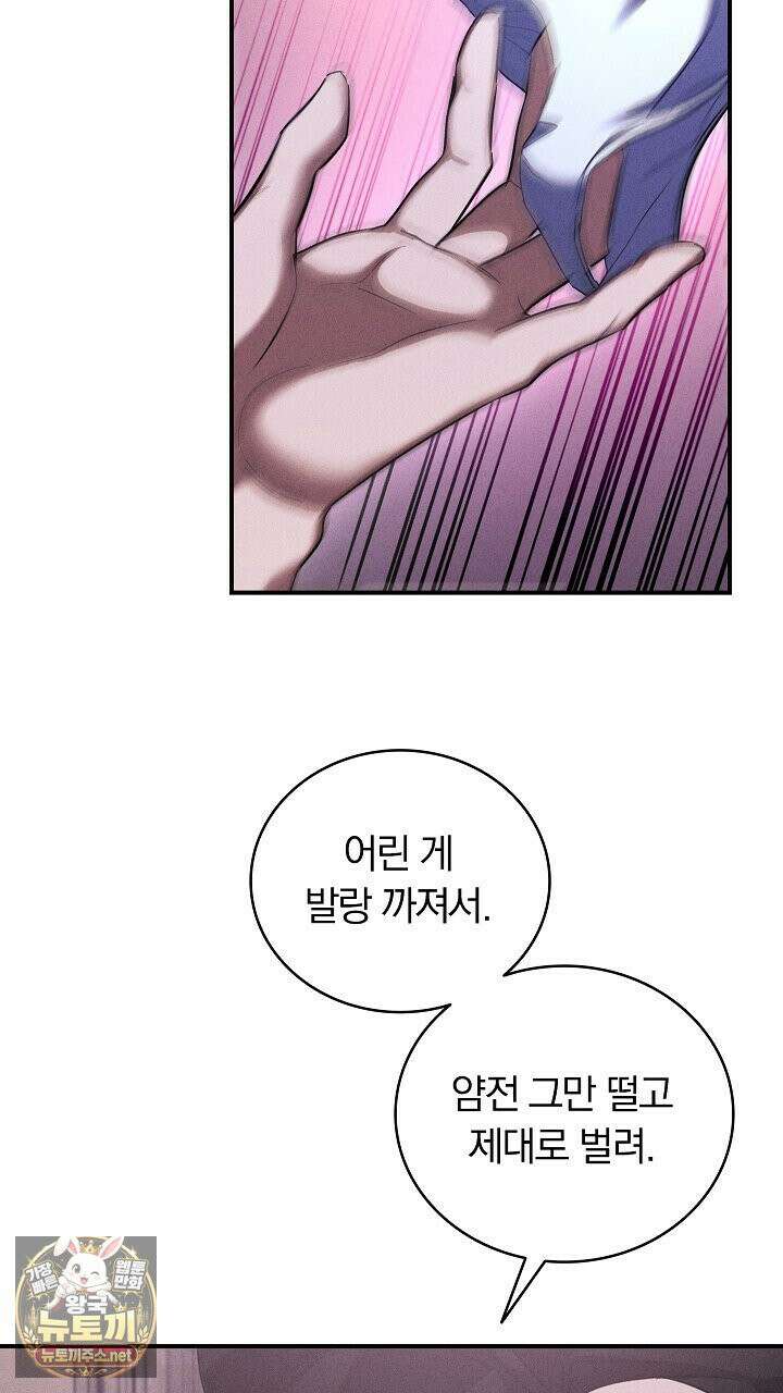 개같은 아저씨 6화 57