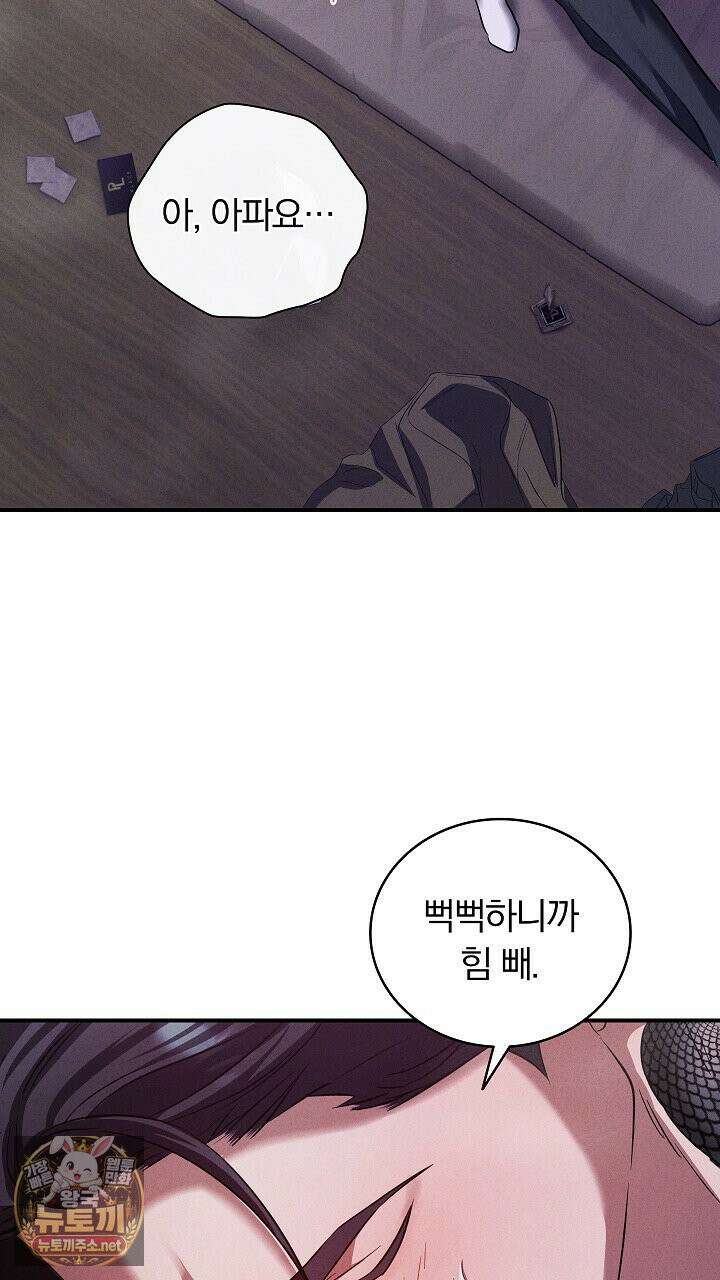 개같은 아저씨 6화 80