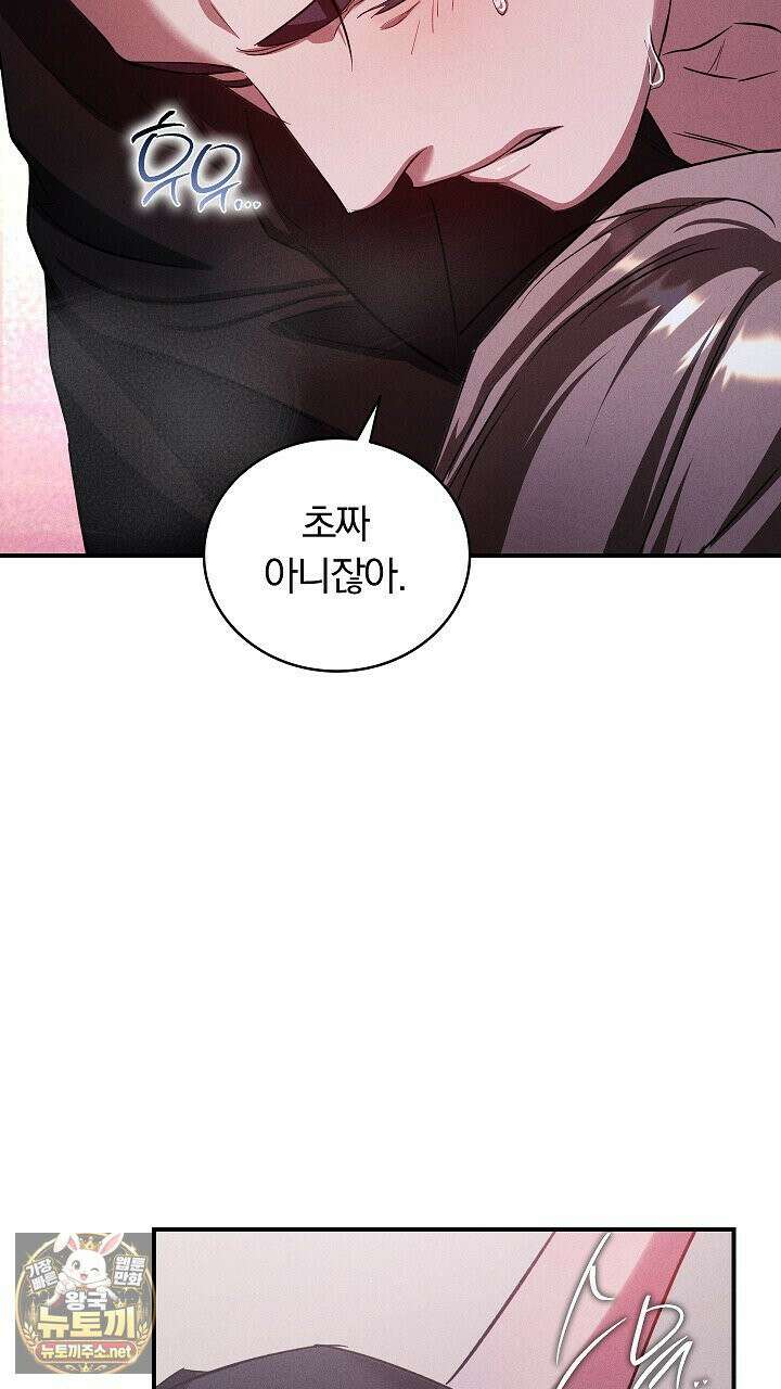 개같은 아저씨 6화 81