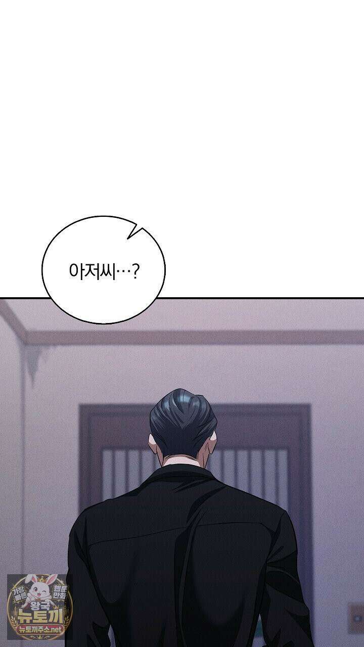 개같은 아저씨 6화 98