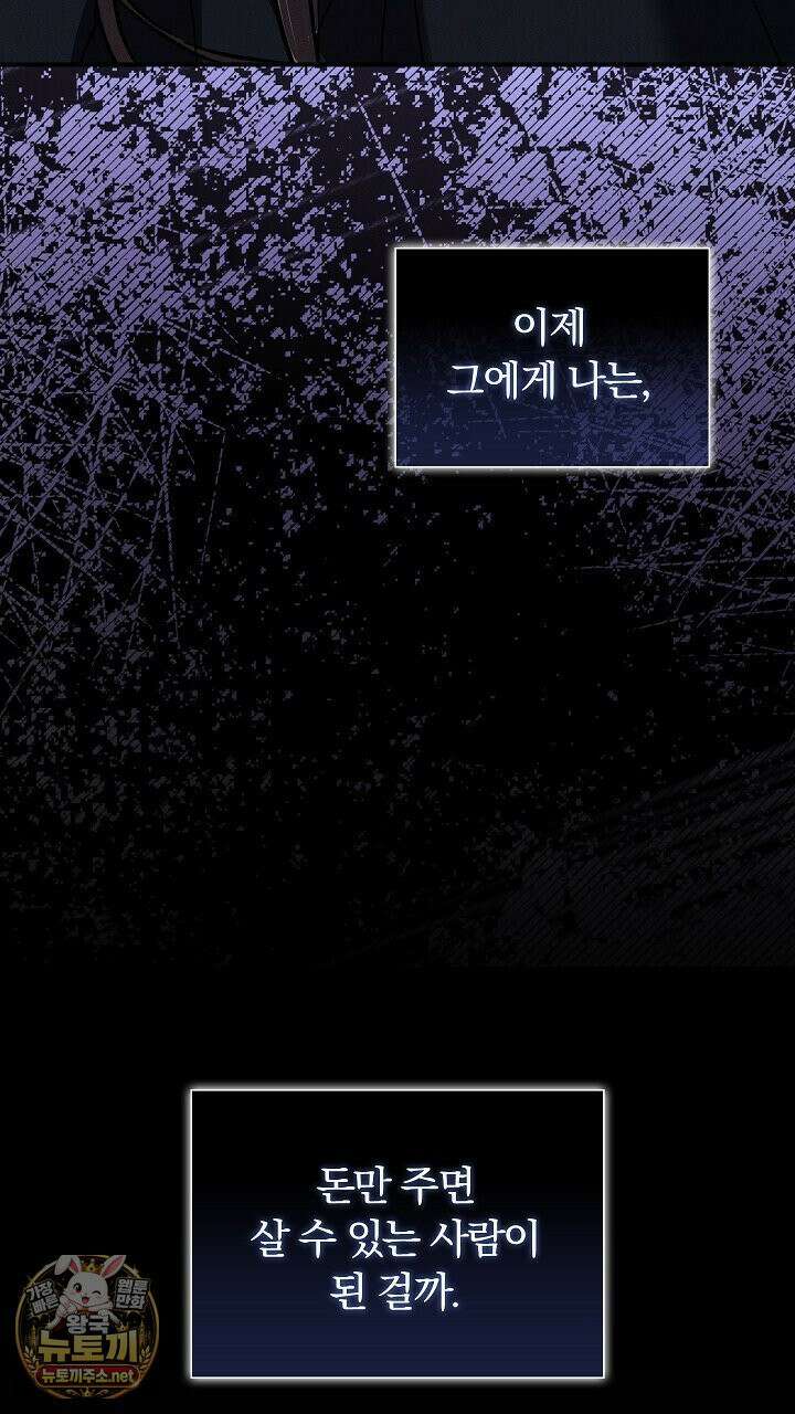 개같은 아저씨 6화 116