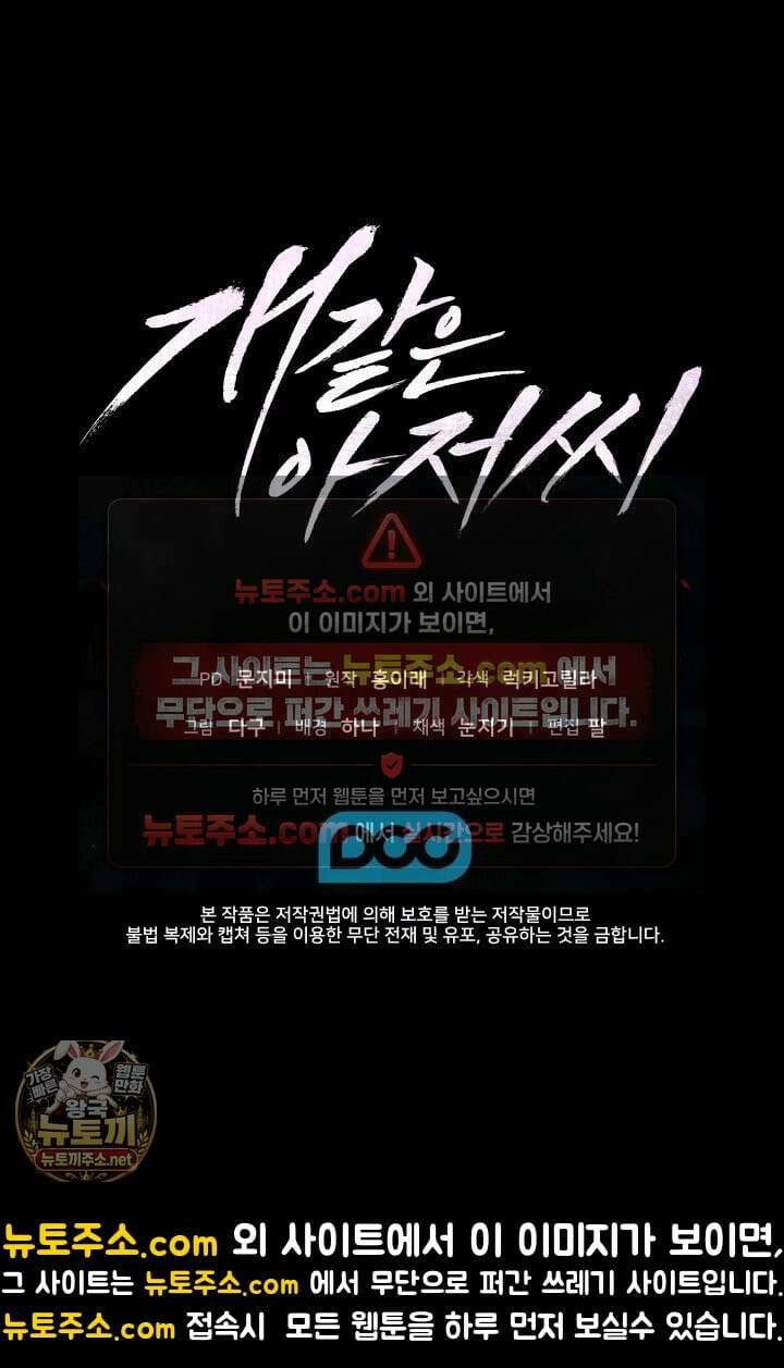 개같은 아저씨 6화 120