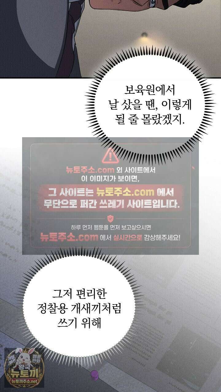 개같은 아저씨 11화 17