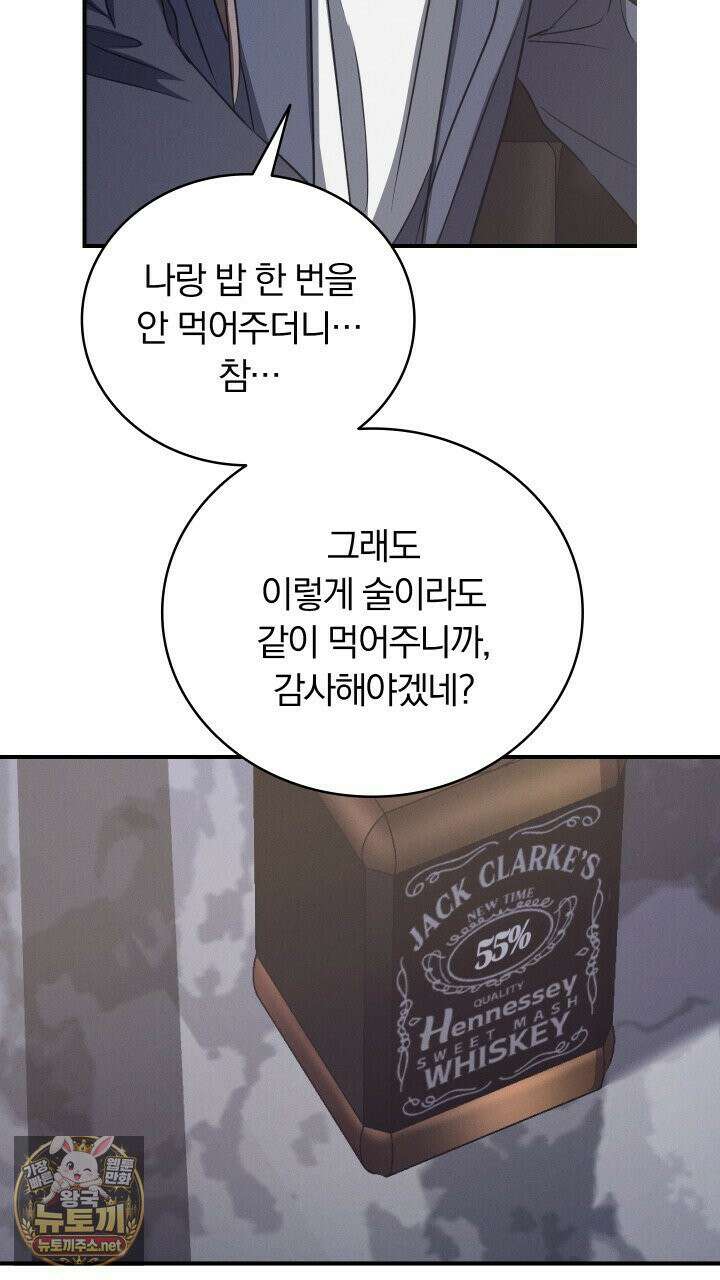 개같은 아저씨 16화 3