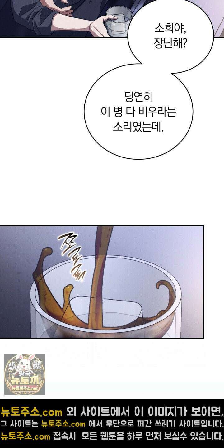 개같은 아저씨 16화 9