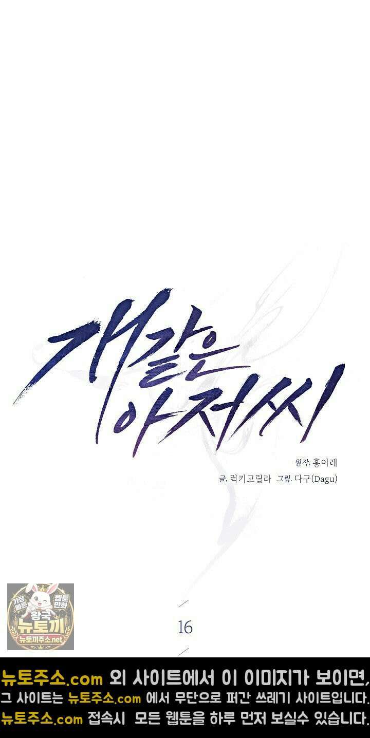 개같은 아저씨 16화 12
